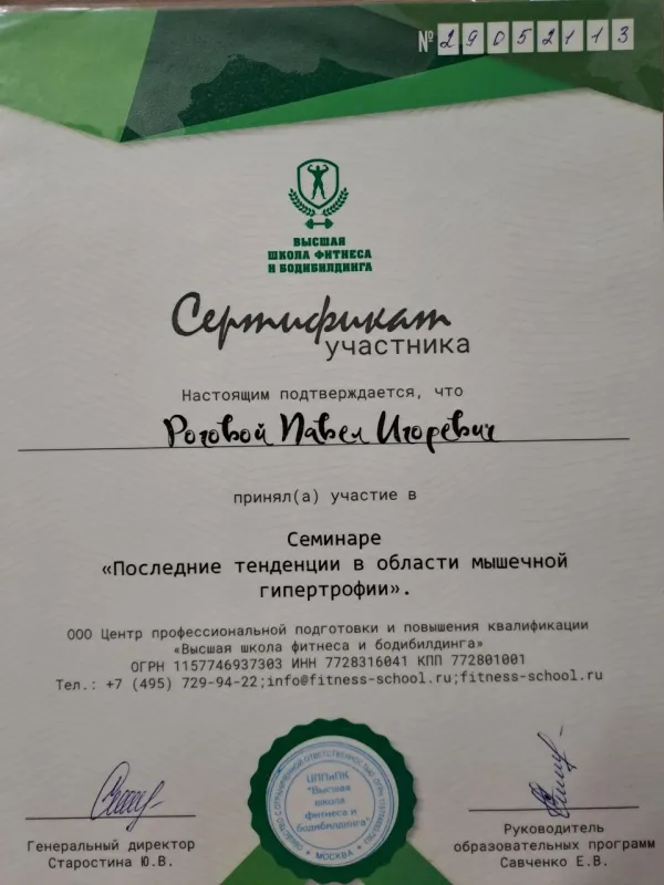 Фото тренера 5