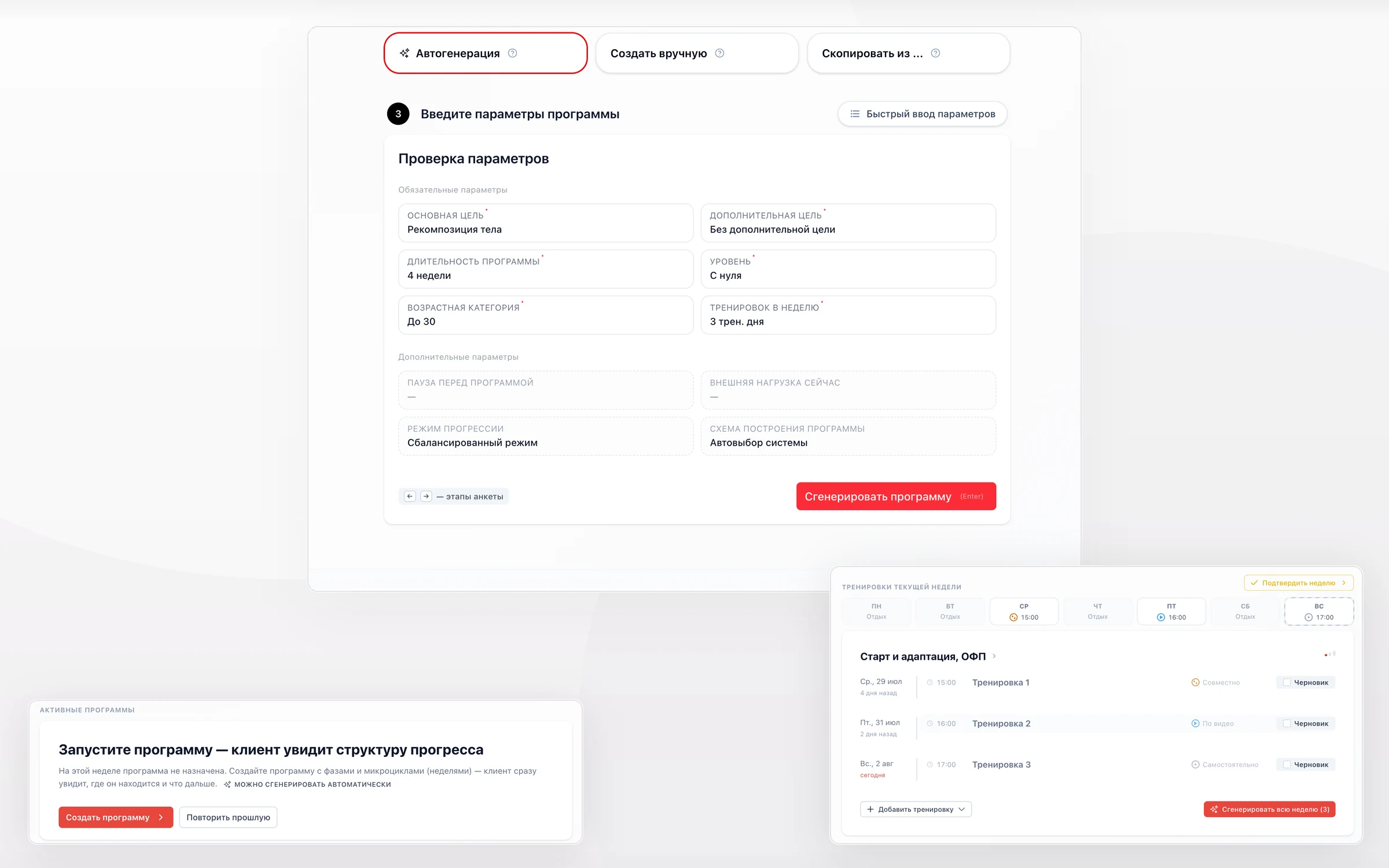 Скриншот: Автогенерация